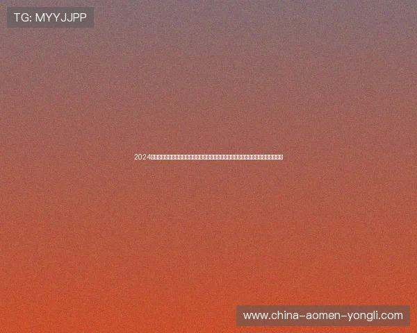 2024年最新炸金花娱乐下载攻略,安全可靠平台推荐,助你轻松掌握游戏技巧赢取丰厚奖励