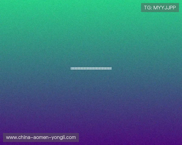 永利线上手机版安全稳定的登录体验与丰富游戏内容全面介绍 永利线上手机版安全稳定的登录体验与丰富游戏内容全面介绍