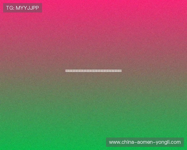 澳门永利手机版官方平台全面升级，支持多种支付方式确保玩家游戏体验流畅无忧