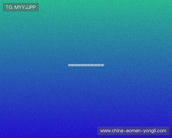 澳门永利真人平台便捷充值方式，快速入金轻松开始游戏